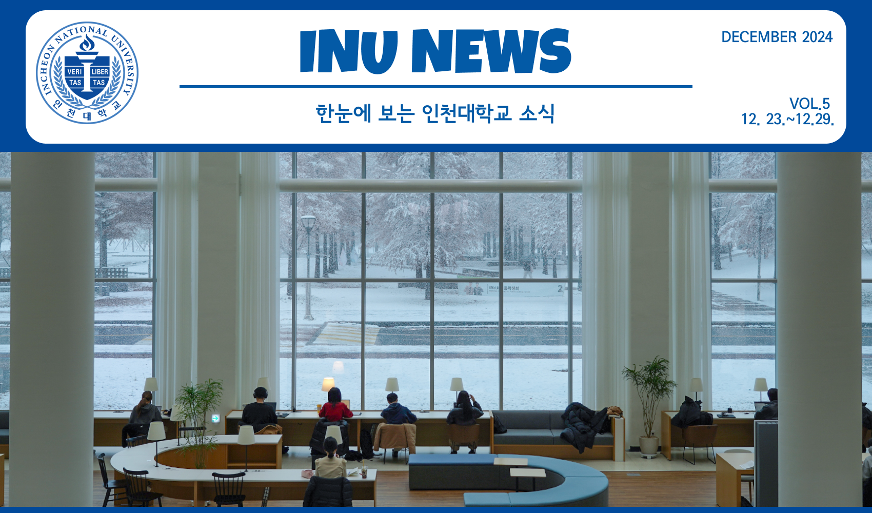 2024년 12월 5호 INU NEWS (20241230) 대표이미지