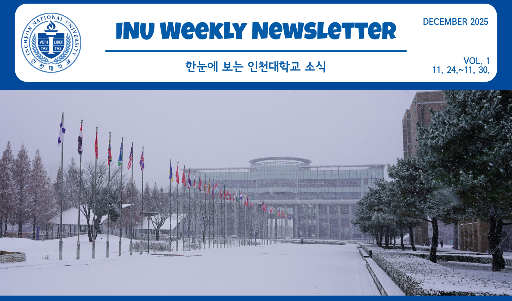 2025년 12월 1호 INU Weekly Newsletter (20251201) 대표이미지