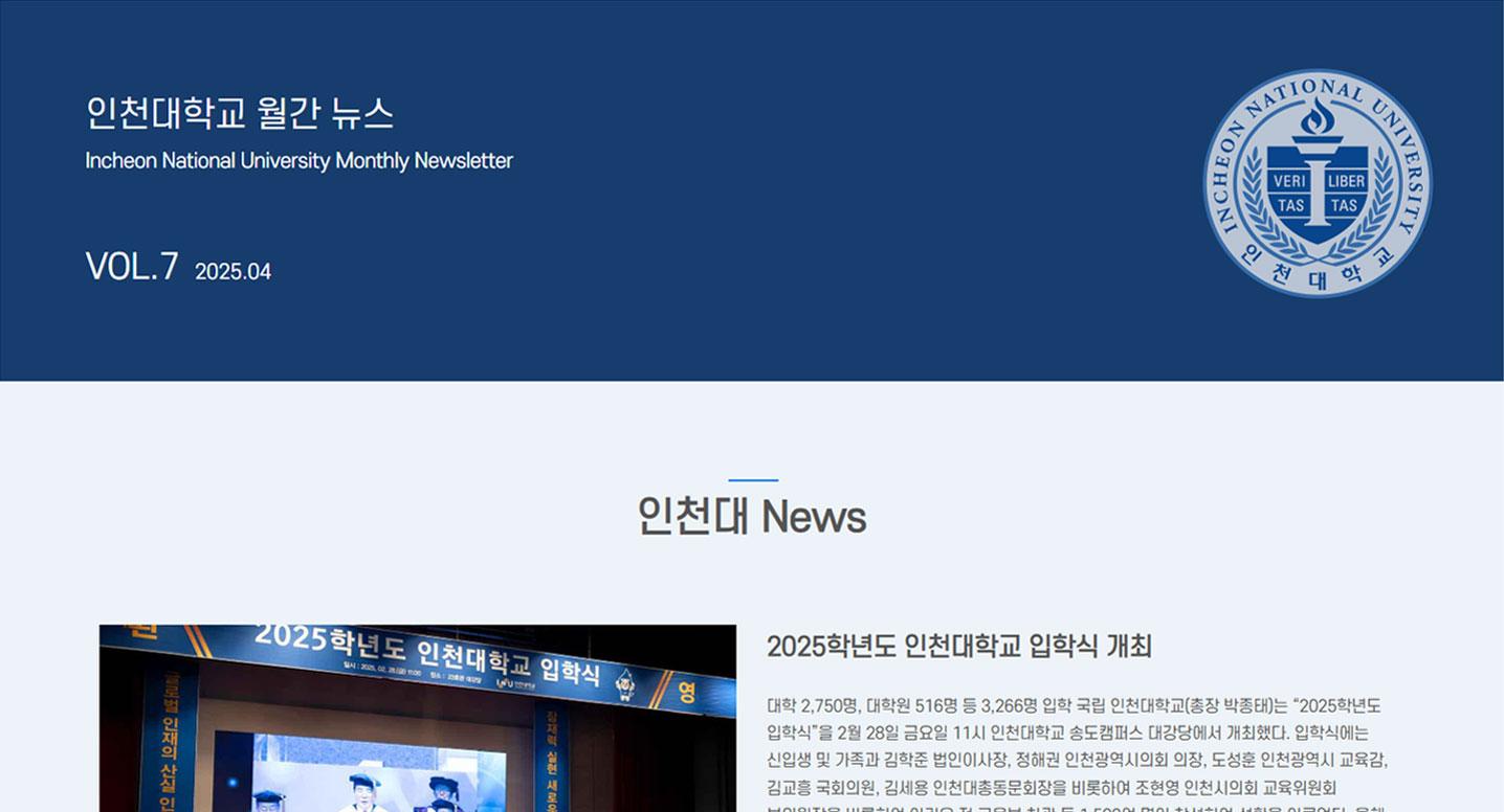 2025년 4월 7호 INU Monthly Newsletter 대표이미지
